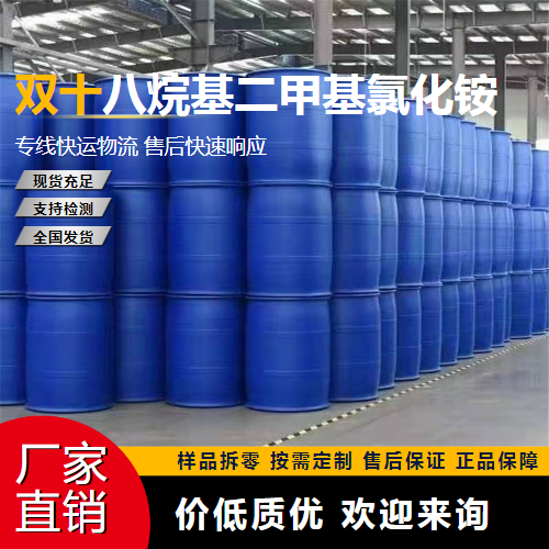   双十八烷基二甲基氯化铵 107-64-2 柔软剂 吉业升牌