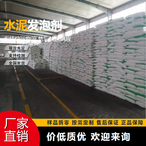   水泥发泡剂  混凝土外加剂 全国