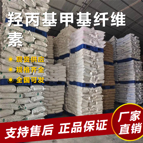  精选产品 羟丙基甲基纤维素 分散剂乳化剂 9004-65-3 