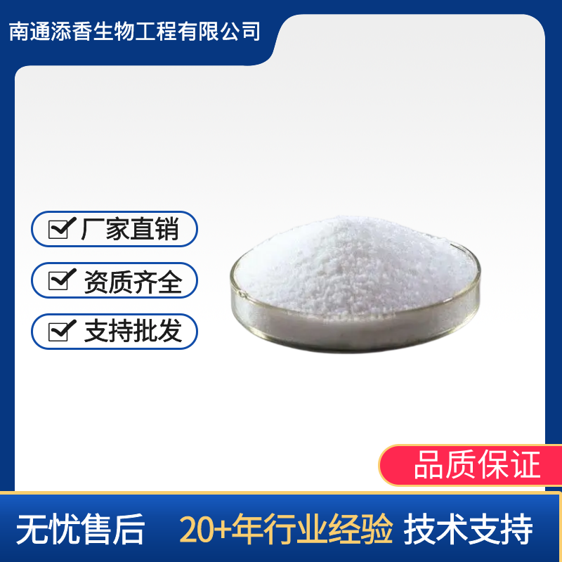 己二酸   高含量   添香  