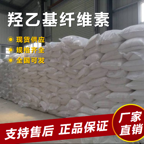   羟乙基纤维素 增稠稳定油漆涂料 9004-62-0 