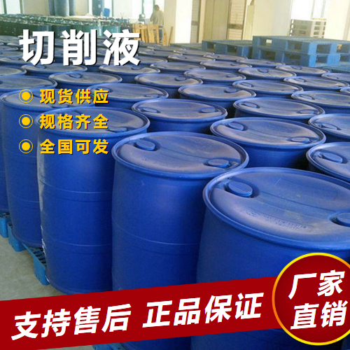  精选 切削液 金属冷却汽车制造润滑剂  