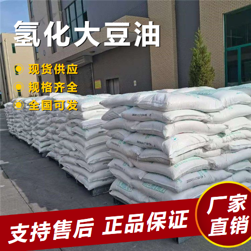   氢化大豆油 酸度调控剂润滑剂 8016-70-4 