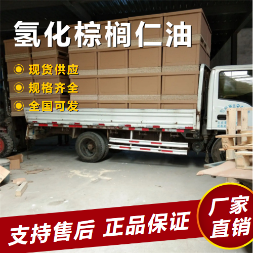   氢化棕榈仁油 食品添加剂油炸食品 68990-82-9 