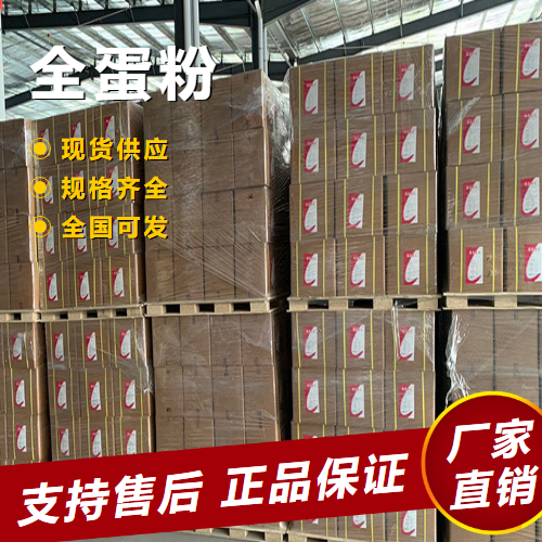  吉业升 全蛋粉 食品添加剂乳化剂点心加工 9006-50-2 