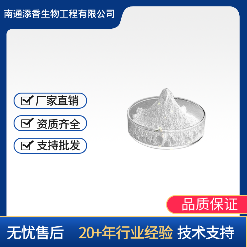 氢化肉桂酸     防腐剂  食品级  添香 