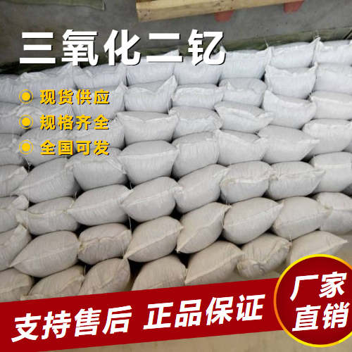   三氧化二钇 磁性材料光学玻璃 1314-36-9 