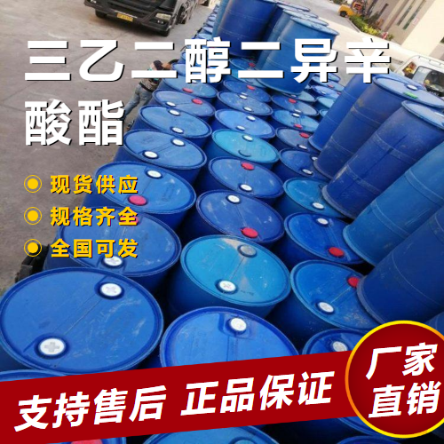   三乙二醇二异辛酸酯 耐寒增塑剂 94-28-0 