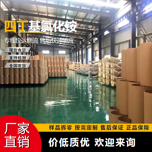   四丁基氯化铵 1112-67-0 固化促进剂 