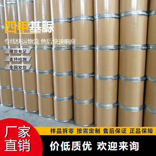   四甲基脲 632-22-4 有机合成溶剂 源头企业