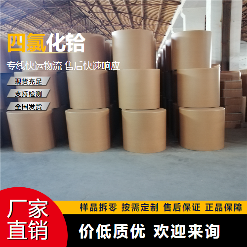   四氯化铪 13499-05-3 有机合成催化剂 吉业升