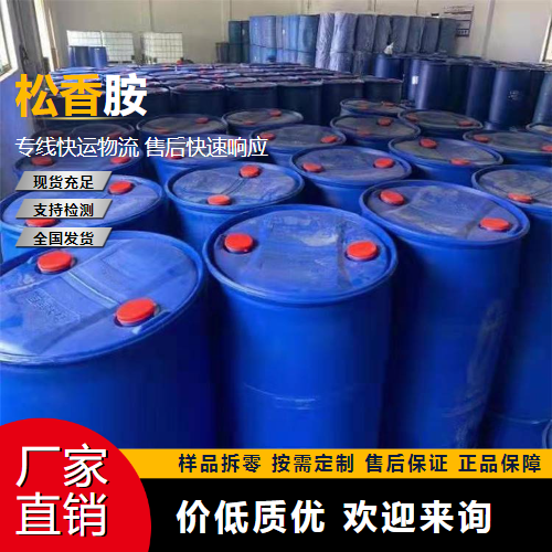   松香胺 1001-02-1 沥青乳化剂 