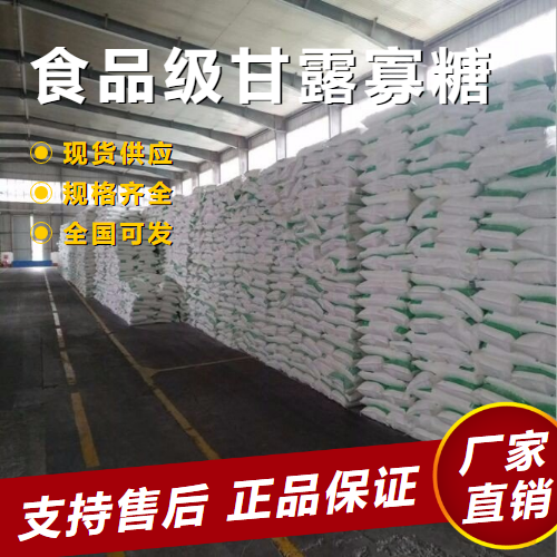   食品级甘露寡糖 食品添加饲料添加 70858-45-6 