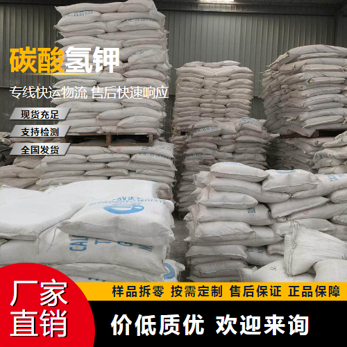   碳酸氢钾 298-14-6 土壤酸性改良剂 