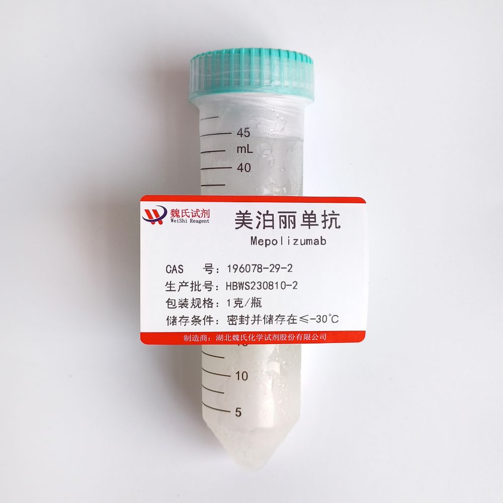 美泊利单抗—196078-29-2