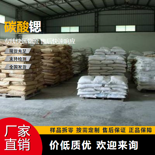   碳酸锶 1633-05-2 热敏电阻元件 