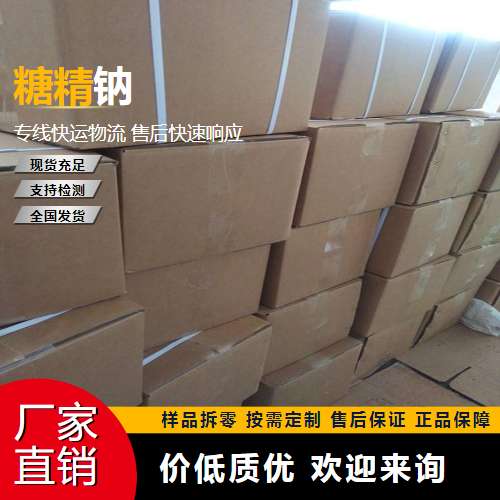   糖精钠 128-44-9 合成甜味剂 