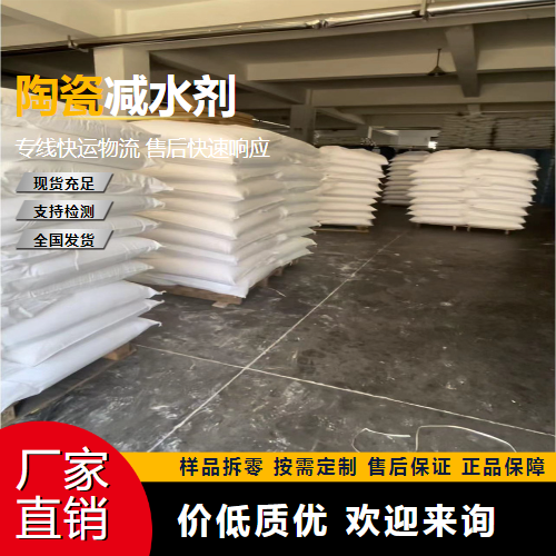   陶瓷减水剂  润滑助磨 吉业升