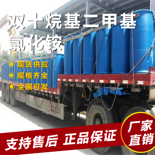   双十烷基二甲基氯化铵 柔软剂 7173-51-5 