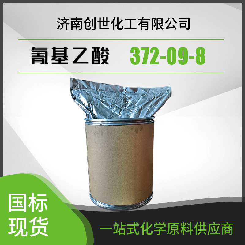 氰基乙酸372-09-8
