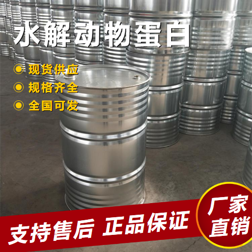   水解动物蛋白 运动饮料食品调味料 92113-31-0 