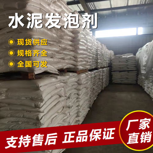   水泥发泡剂 混凝土外加剂泡沫稳定  