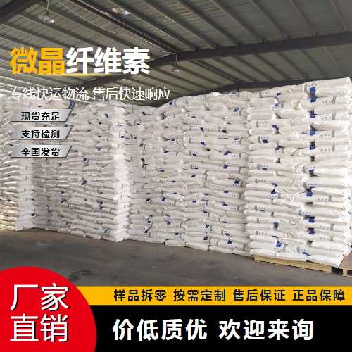   微晶纤维素 9004-34-6 食品添加剂 
