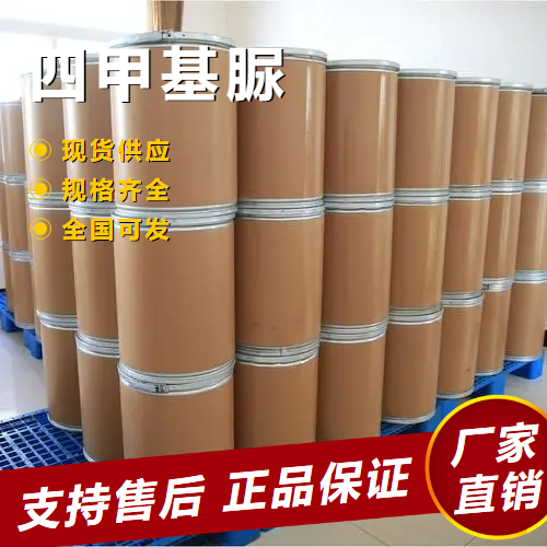  货源足够 四甲基脲 有机合成溶剂荧光染料 632-22-4 