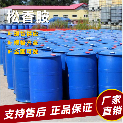  吉业升牌 松香胺 沥青乳化剂水处理缓蚀剂 1001-02-1 