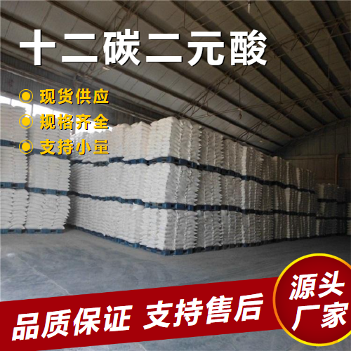  吉业升牌 十二碳二元酸 693-23-2 合成润滑油增塑剂 吉业升牌