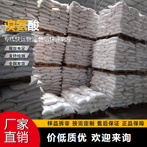   溴氨酸 116-81-4 染料中间体 