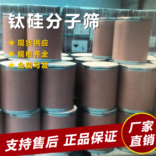  优选 钛硅分子筛 有机合成氧化催化剂  