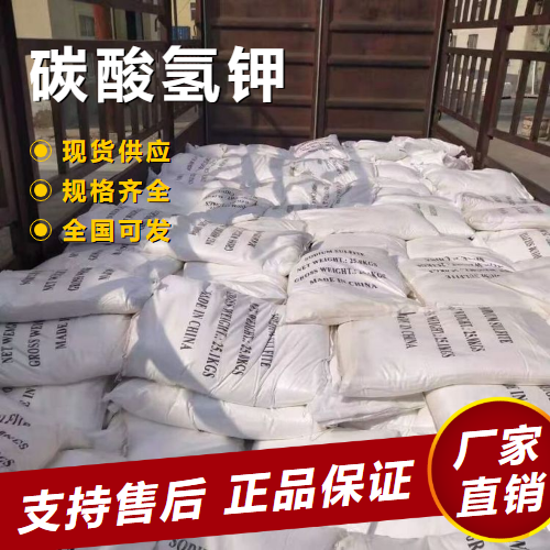  仓库看货 碳酸氢钾 土壤酸性改良剂灭火剂 298-14-6 
