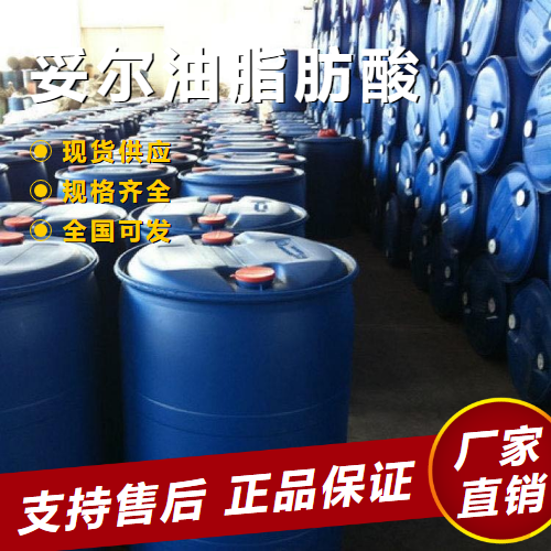  源头 妥尔油脂肪酸 矿石浮选日化活性剂 61790-12-3 