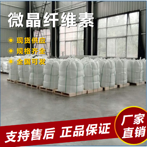  吉业升货源 微晶纤维素 食品添加剂纤维素酶 9004-34-6 