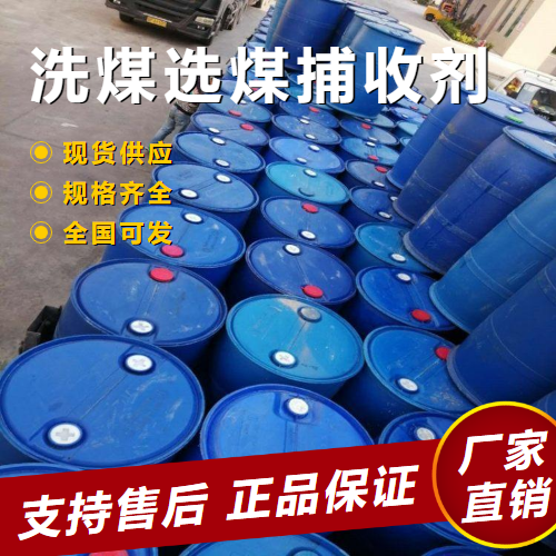   洗煤选煤捕收剂 选矿药剂矿物浮选  