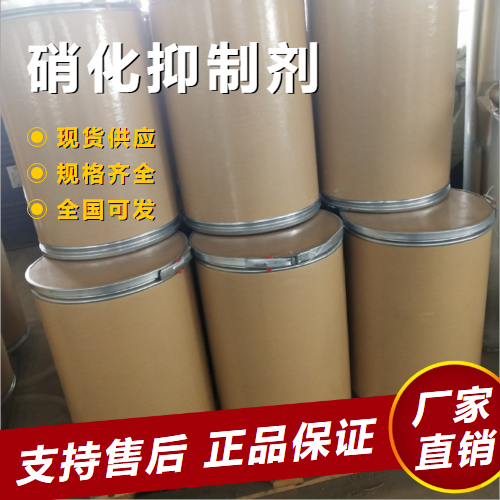  规格齐全 硝化抑制剂 氮肥增效剂化肥添加剂 202842-98-6 