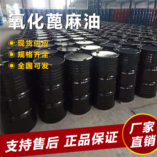  使用广泛 氧化蓖麻油 润滑分散剂用作增塑剂  