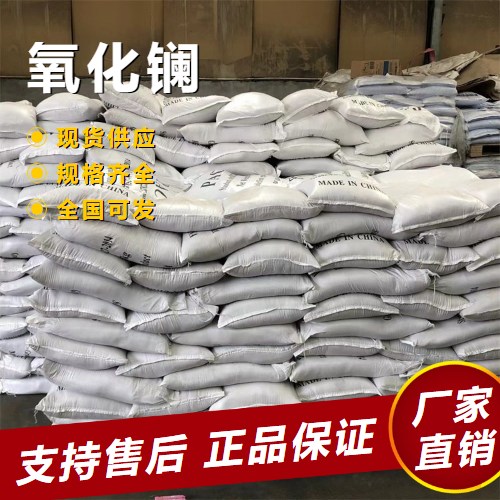  仓库看货 氧化镧 陶瓷电容器精密光学玻璃 1312-81-8 