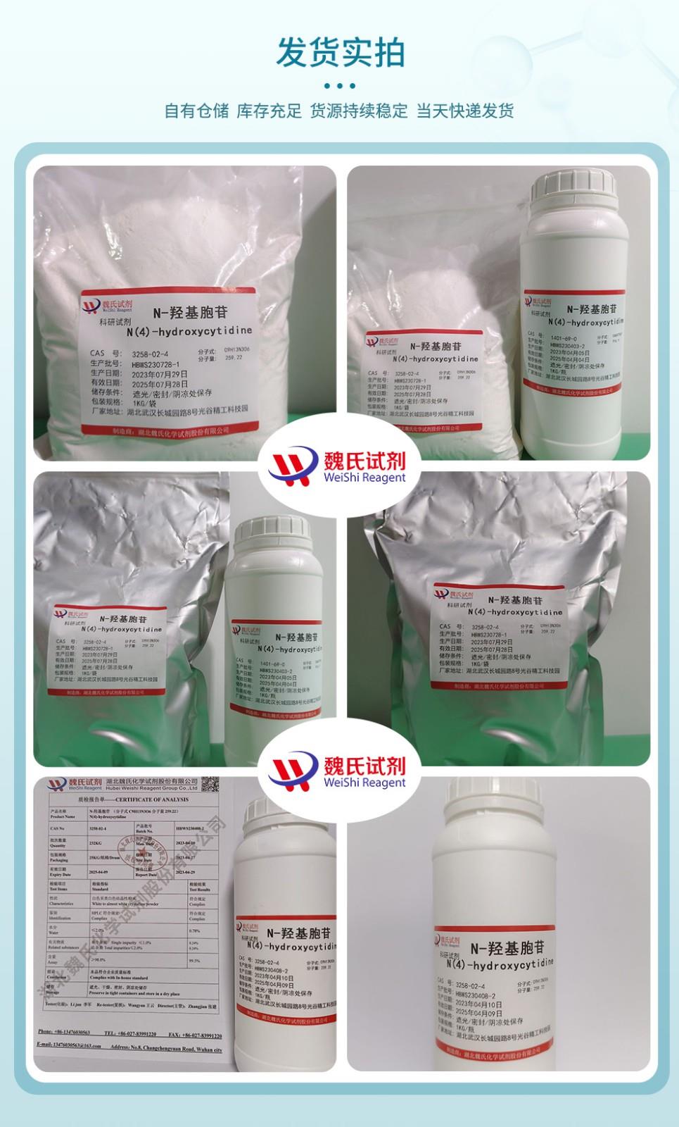N-羟基胞苷—3258-02-4发货实拍.jpg