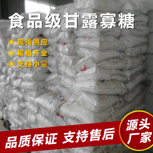 甘露寡糖   70858-45-6 食品添加饲料添加 