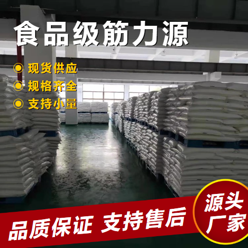  直售 食品级筋力源  生鲜面条速冻饺子 直售