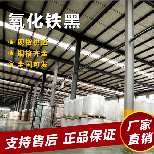  源头正品 氧化铁黑 油漆油墨着色黑色颜料 12227-89-3 