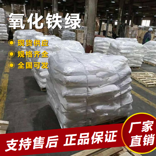   氧化铁绿 水泥地砖着色建筑材料 1332-37-2 