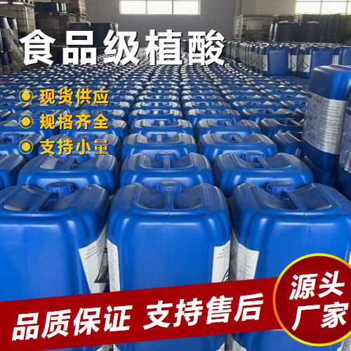  吉业升牌 食品级植酸 83-86-3 金属防腐蚀塑料增塑剂 吉业升牌