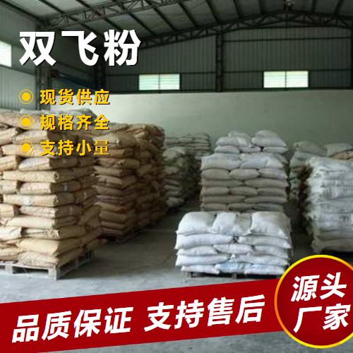   双飞粉  填充剂建筑涂料装修材料 