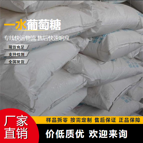   一水葡萄糖 5996-10-1 还原剂 