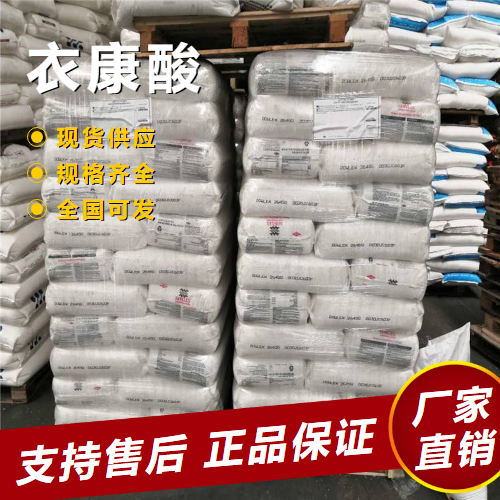  源头 衣康酸 增塑剂润滑油添加表面涂层 97-65-4 