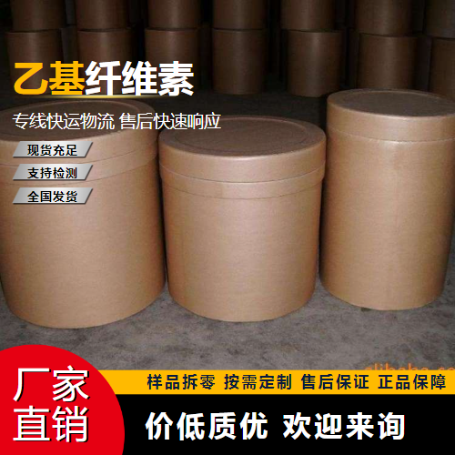   乙基纤维素 9004-57-3 制电子浆料 