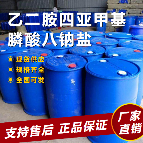   乙二胺四亚甲基膦酸八钠盐 整合剂 1429-50-1 